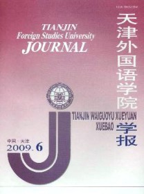 天津外国语学院学报